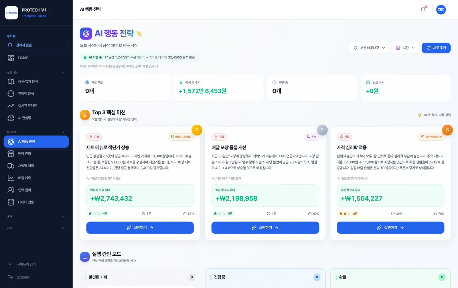 PROTECH 실행 전략을 받습니다